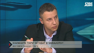 Ръст в използването на безконтактни карти у нас, отчита Радослав Димитров