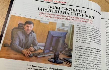 Мирослав Вичев за сп. Forbes: "Трети страни се включват в онлайн разплащанията, PSD2 изисква надеждна среда за изпълнението им"