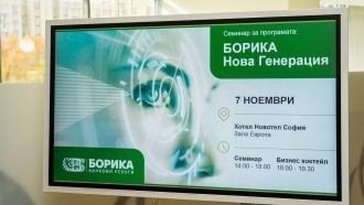 Успешното внедряване на програмата БОРИКА Нова Генерация изисква взаимно разбиране за обща работа с банките
