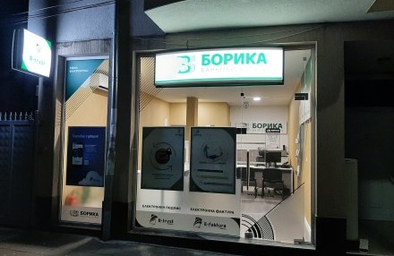 Търговският офис на БОРИКА в Благоевград – на нова локация