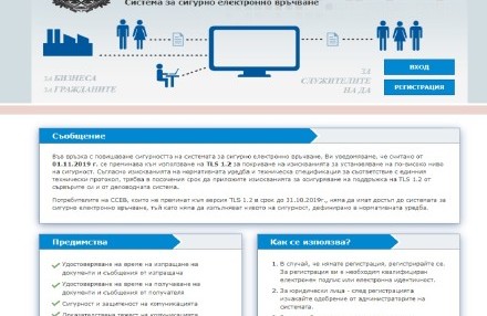 Заявление за гласуване по настоящ адрес може да се подава онлайн през Системата за сигурно е-връчване на ДАЕУ