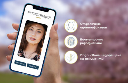 Отдалечена електронна идентификация и облачно подписване в рамките на минути с B-Trust Mobile