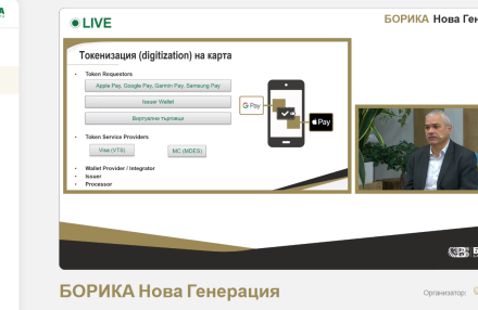 New digital card services and first implementations in the country announced by BORICA during an online seminar under BORICA’s New Generation Programme.