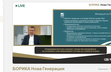 New digital card services and first implementations in the country announced by BORICA during an online seminar under BORICA’s New Generation Programme.