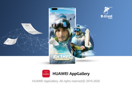 Приложението B-Trust Mobile вече и в Huawei AppGallery 