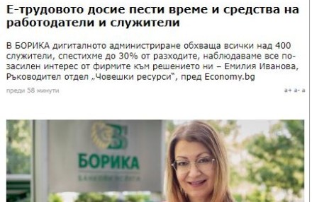 Емилия Иванова пред Economy.bg: Е-трудовото досие пести време и средства на работодатели и служители