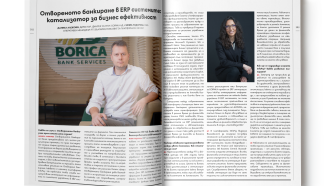  Пред сп. Forbes: Отвореното банкиране в ERP системите - катализатор за бизнес ефективност