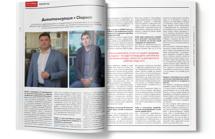 Дигитализация = Скорост: Мартин Орешарски и Юлиян Маслянков пред сп. Forbes