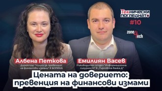 А. Петкова и Е. Васев в подкаста на “ТЕХнически погледнато”: Цената на доверието - превенция на финансови измами