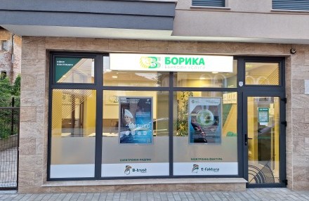 Търговският офис на БОРИКА в град Кюстендил с нова локация