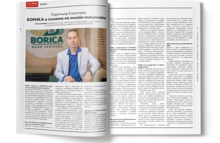 Боян Дамянов пред сп. Forbes: Партньор в растежа: БОРИКА и силата на онлайн плащанията