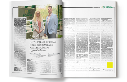 Пред в. КАПИТАЛ: B-Trust и „Дженерали“ трансформират клиентското изживяване