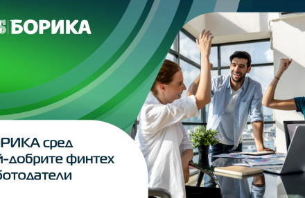 БОРИКА с три отличия от Career Show Awards 2025