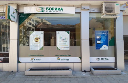 На 28 ноември, петък, търговският офис на БОРИКА в Силистра ще бъде с ограничени функции