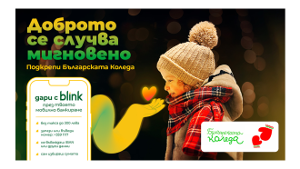 Българските банки обединяват усилия за въвеждане на иновативната услуга „blink дарения“