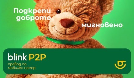 УниКредит Булбанк и фондация BCause стартират кампания чрез blink дарения в подкрепа на две каузи