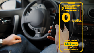 Разград въвежда blink паркинг – модерен и удобен начин за плащане в синя зона от 6 април
