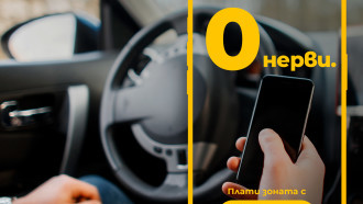 Разград въвежда blink паркинг – модерен и удобен начин за плащане в синя зона от 6 април