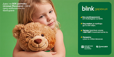 Банка ДСК стартира дарения през мобилното банкиране в подкрепа на SOS Детски селища България