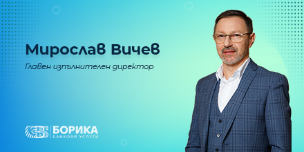 Какво Европа може да научи от България: БОРИКА в центъра на националния платежен суверенитет 