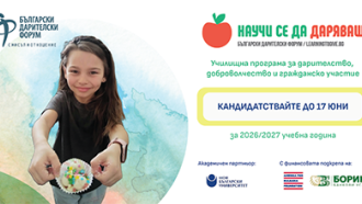 БОРИКА подкрепя програмата „Научи се да даряваш“