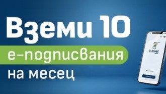 Лятна промоция B-Trust Mobile